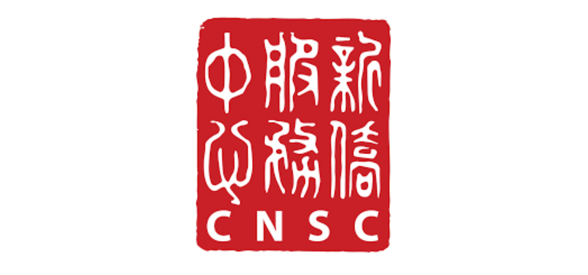 cnsc